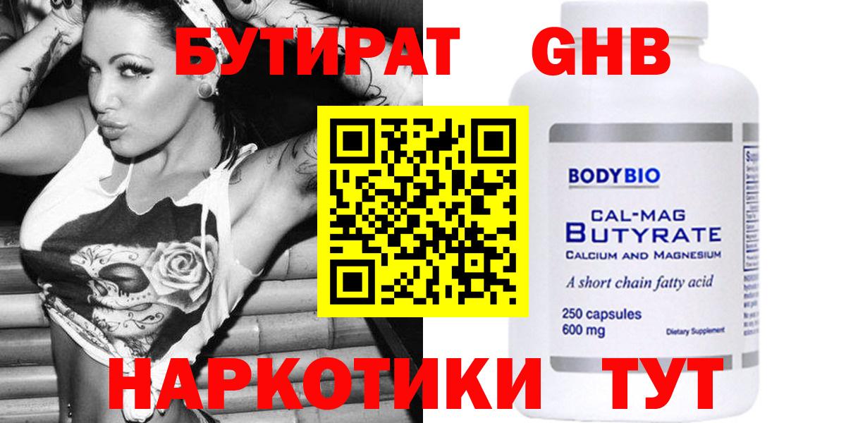 Бутират 99%  Вход с VPN  БУТИРАТ  Корсаков 