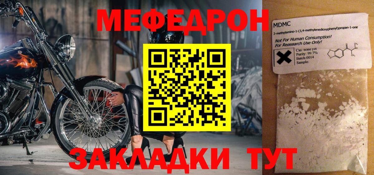 Мефедрон мука Корсаков