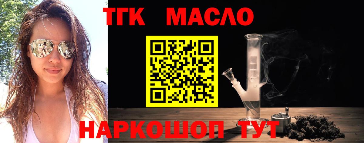 ТГК гашишное масло Корсаков
